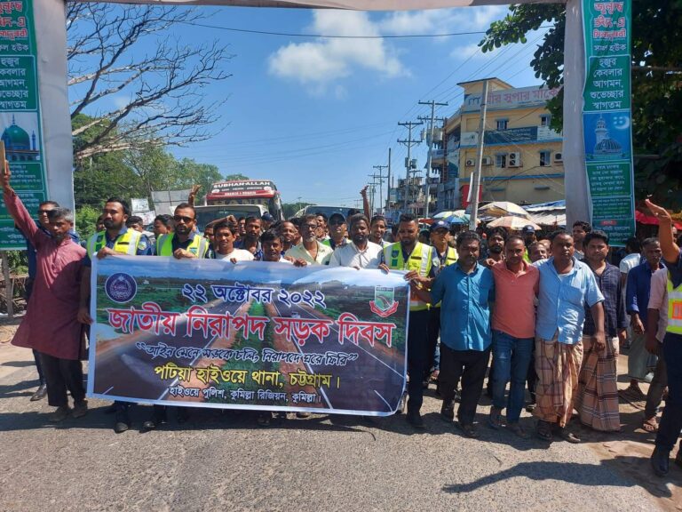 নিরাপদ সড়ক দিবসে ক্রসিং হাইওয়ে পুলিশের র‌্যালি