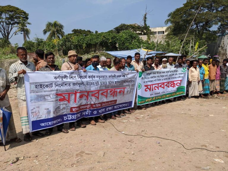 কর্ণফুলী নদীর তীরের ২১৮১টি অবৈধ স্থাপনা উচ্ছেদ করুন