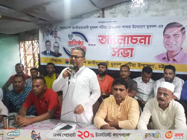 যুবদলের প্রতিষ্টা বার্ষিকীতে পটিয়ায় আলোচনা সভা 