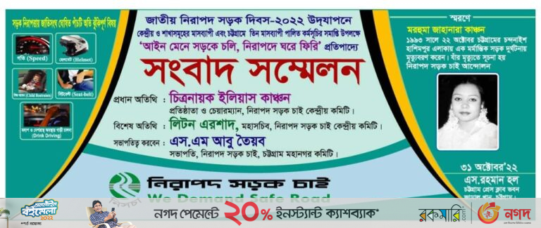 সোমবার থেকে শুরু হচ্ছে তিনমাস ব্যাপী সচেতনতামূলক কার্যক্রম