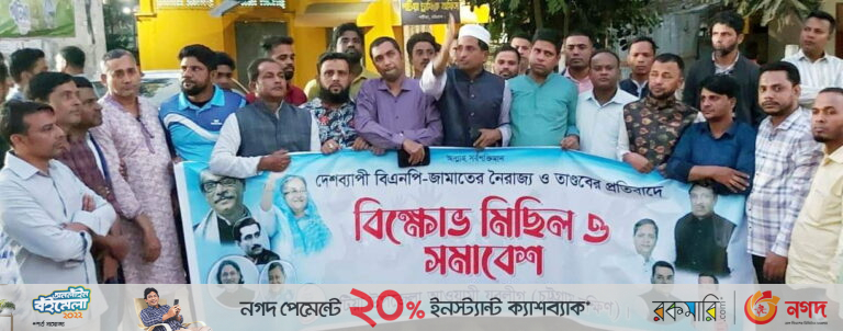 বিএনপি-জামাতের নৈরাজ্যের প্রতিবাদে পটিয়া যুবলীগের মিছিল ও সমাবেশ