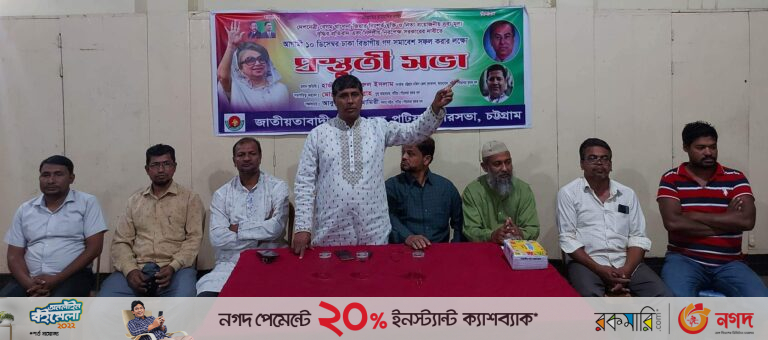 ঢাকায় গনসমাবেশ উপলক্ষে পটিয়া পৌর কৃষক দলের প্রস্ততি সভা অনুষ্ঠিত