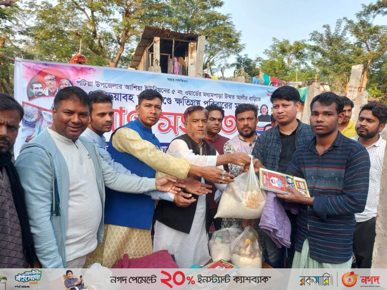 পটিয়ায় আগুনে ক্ষতিগ্রস্তদের মাঝে যুবলীগ নেতা বদিউল আলমের সহায়তা