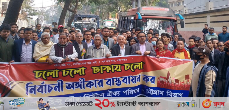 হিন্দু বৌদ্ধ খ্রিস্টান ঐক্য পরিষদের ডাকে ঢাকা অভিমুখী রোড মার্চ শুরু