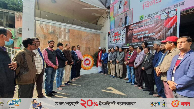 বঙ্গবন্ধুর ম্যুরালে চট্টগ্রাম প্রেস ক্লাবের নবনির্বাচিত কমিটির বিনম্র শ্রদ্ধা