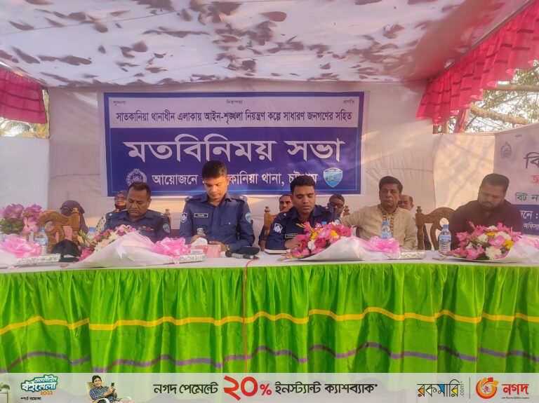 সাতকানিয়ায় আইন শৃঙ্খলা নিয়ন্ত্রণে পুলিশের মতবিনিময় সভা