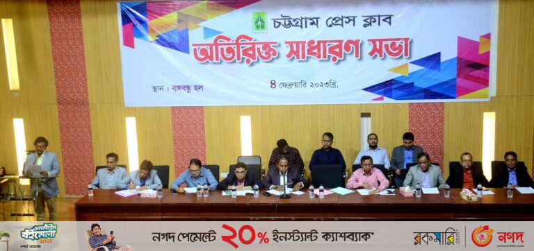 চট্টগ্রাম প্রেস ক্লাবকে স্বাবলম্বী করার অঙ্গীকার সাধারণ সভায়