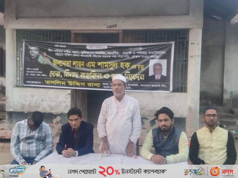 লায়ন শামসুল হকের স্মরণে পটিয়ায় সভা অনুষ্ঠিত