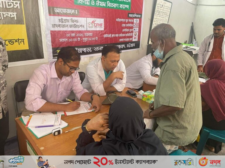 চট্টগ্রাম ফিল্ড হাসপাতাল ফাউন্ডেশনের ফ্রি চিকিৎসা