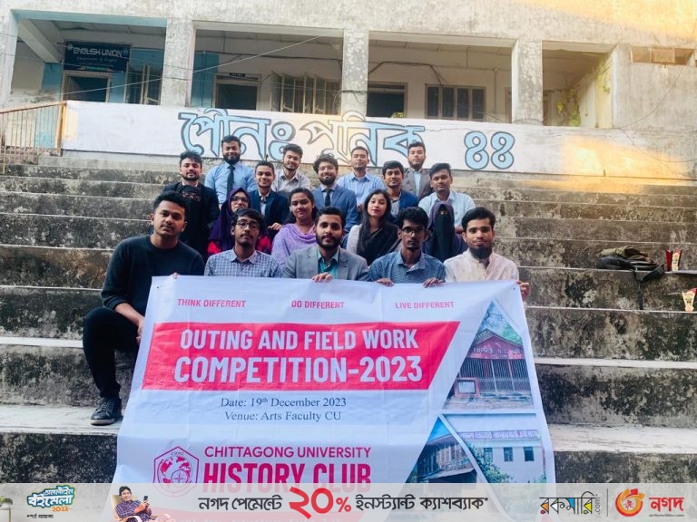 চবিতে ‘আউটিং এন্ড ফিল্ডওয়ার্ক কম্পিটিশন’ 
