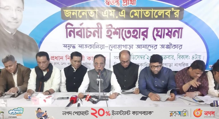 “উন্নত জীবন ও সমৃদ্ধ এলাকা গড়ার স্বপ্ন নিয়ে মোতালেবের নির্বাচনী ইশতেহার ঘোষণা “