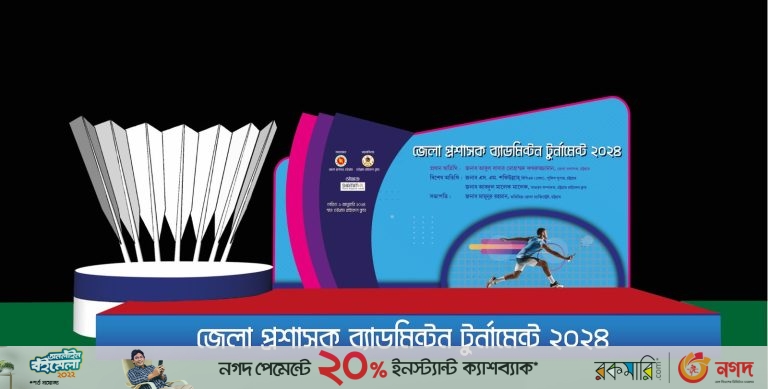 ২১২ টি দল নিয়ে জেলা প্রশাসক ব্যাডমিন্টন টুর্নামেন্ট শুরু হচ্ছে কাল 