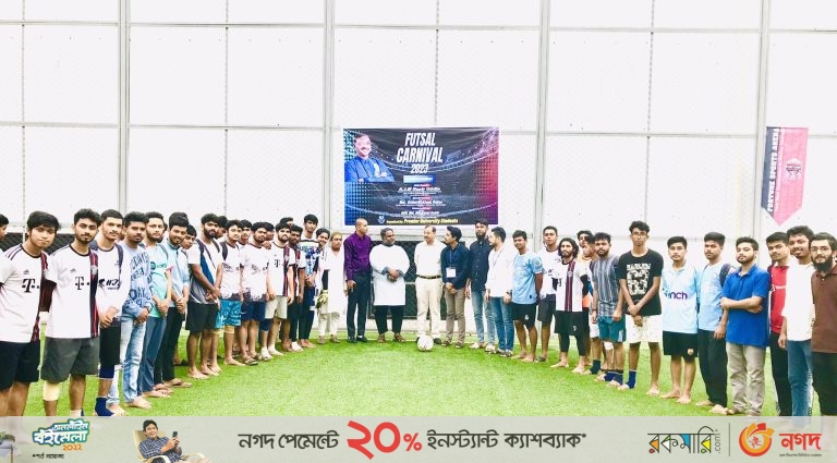 প্রিমিয়ার বিশ্ববিদ্যালয় শিক্ষার্থীদের দুই দিন ব্যাপী ফুটসাল কার্নিভাল