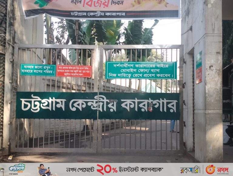 চট্টগ্রাম কারাগারে মৃত্যুদণ্ডাদেশপ্রাপ্ত কয়েদির মৃত্যু