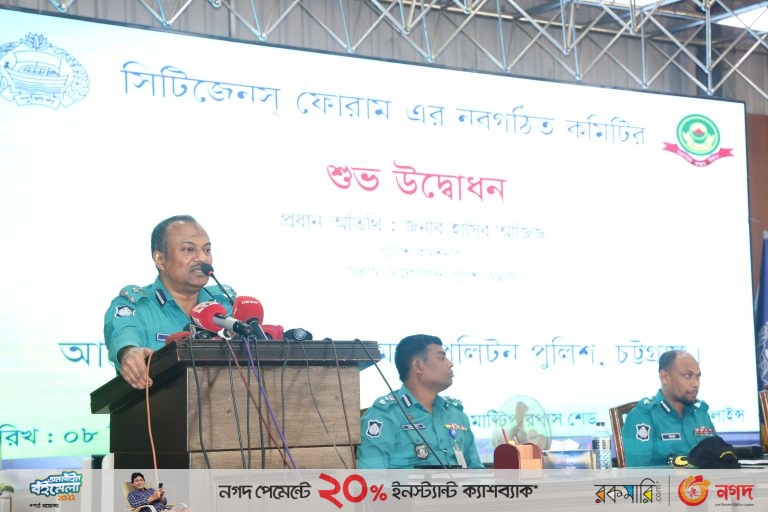 সিটিজেনস্ ফোরাম কমিউনিটি পুলিশের নতুন রূপ : সিএমপি কমিশনার