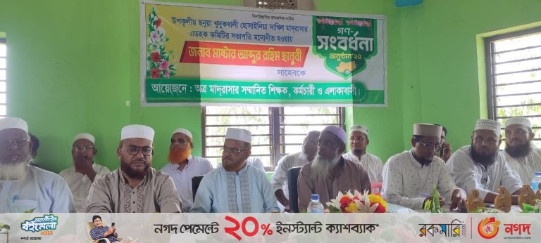ছনুয়া হোসাইনিয়া দাখিল মাদরাসার এডহক কমিটির সভাপতিকে গণ সংবর্ধনা