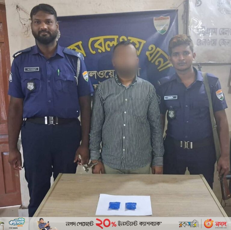চট্টগ্রাম রেলওয়ে স্টেশনে ইয়াবাসহ একজন গ্রেফতার