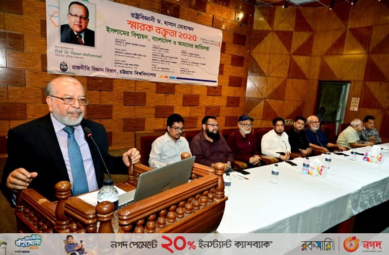 চবিতে আয়োজিত হলো রাষ্ট্রবিজ্ঞানী ড. হাসান মোহাম্মদ স্মারক বক্তৃতা