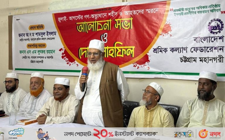 চব্বিশের গণ-অভ্যুত্থানে শ্রমিকজনতার অবদান ও ত্যাগ স্মরণীয় হয়ে থাকবে : আ ন ম শামসুল ইসলাম