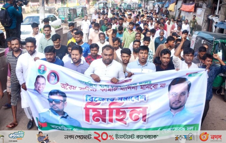 বায়েজিদ থানা স্বেচ্ছাসেবক দলের হাইব্রিড কমিটি বাতিলের দাবিতে বিক্ষোভ মিছিল