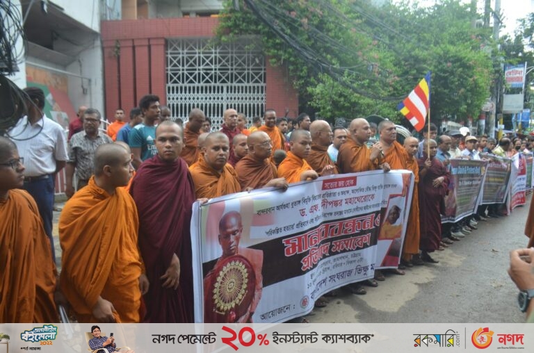 ধুতাঙ্গসাধক ড. এফ দীপংকর মহাথের ভান্তেকে খুনের সুষ্ঠু তদন্ত-বিচার দাবি