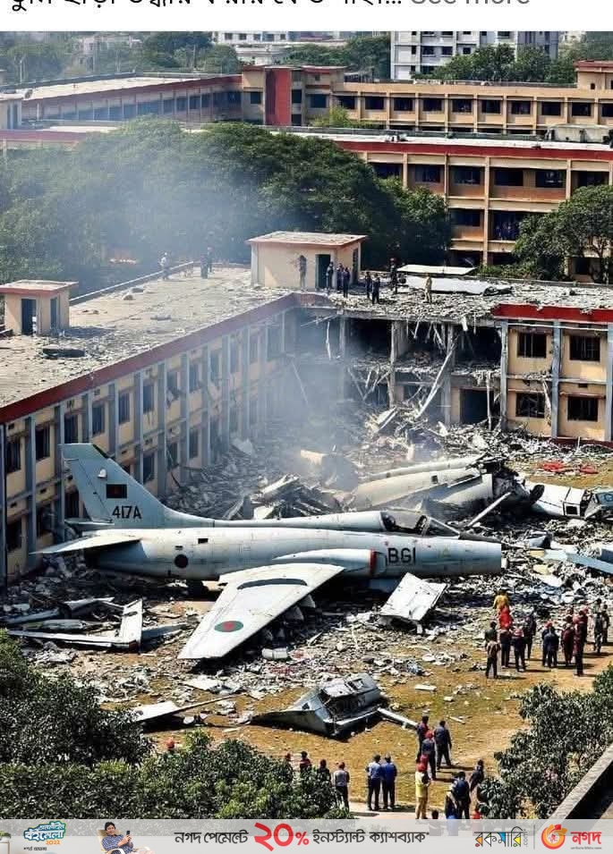 মাইলস্টোন স্কুলে বিমান দুর্ঘটনায় হতাহতের তালিকা করতে স্কুল কর্তৃপক্ষের কমিটি
