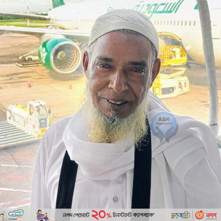 জাল টাকায় প্রতারিত সেই রইস উদ্দিন আশ ফাউন্ডেশনের উদ্যোগে ওমরাহর পথে