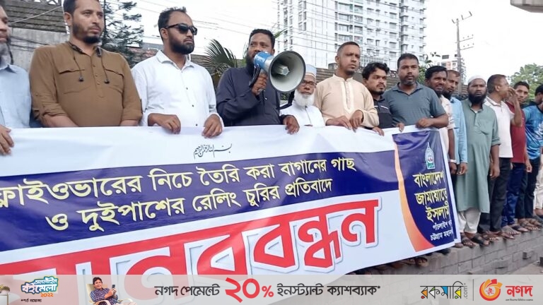 ফ্লাইওভারের নিচের বাগান রক্ষায় জামায়াতের মানববন্ধন