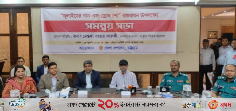 জুলাই পুনর্জাগরণ উপলক্ষে চট্টগ্রামে আকাশে একসাথে উড়বে প্রায় ১ হাজার ড্রোন