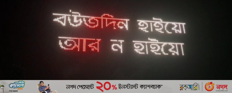 চট্টগ্রামে রাতের আকাশে ড্রোন-শোতে জুলাই যুদ্ধারা