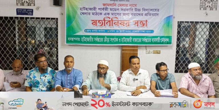 হাটহাজারী পার্বতী স্কুল মাঠে মাসব্যাপী মেলা বন্ধের দাবিতে সমাবেশ