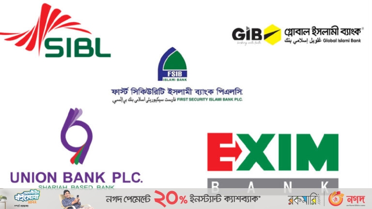 পাঁচ ব্যাংক একত্রিকরণ: নিরীক্ষার মান অনুযায়ী এ পর্যন্ত নিজেকে সবল প্রমাণ করতে পারেনি কেউই