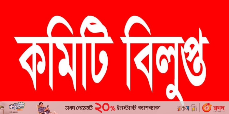 উত্তর জেলা বিএনপির আহবায়ক কমিটি বিলুপ্ত