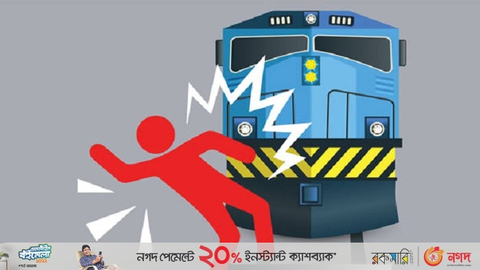 সাতকানিয়ায় ট্রেনে কাটা পড়ে অজ্ঞাতনামা নারী নিহত
