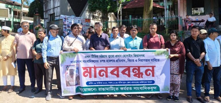 চট্টগ্রামে সাংবাদিক জিয়াদের ওপর হামলার প্রতিবাদে রাঙামাটিতে মানববন্ধন