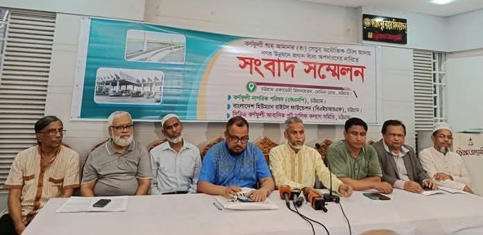 কর্ণফুলী শাহ আমানত (র:) সেতুর টোল বন্ধের দাবিতে ১৭ই সেপ্টেম্বর মানববন্ধন 