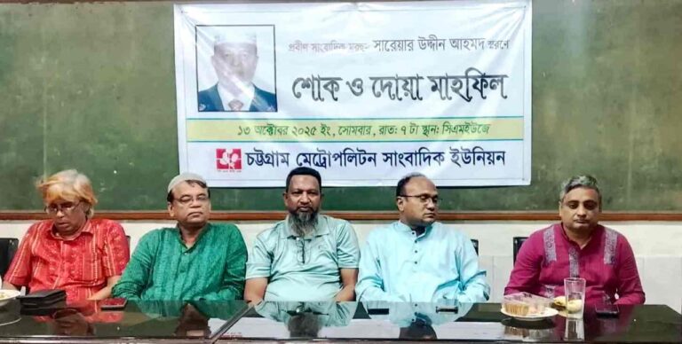 প্রবীন সাংবাদিক সরওয়ার উদ্দিন স্মরণে শোক ও দোয়া মাহফিল অনুষ্ঠিত