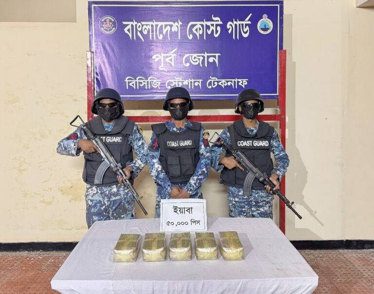 টেকনাফে ৫০ হাজার পিস ইয়াবা জব্দ করেছে কোস্ট গার্ড