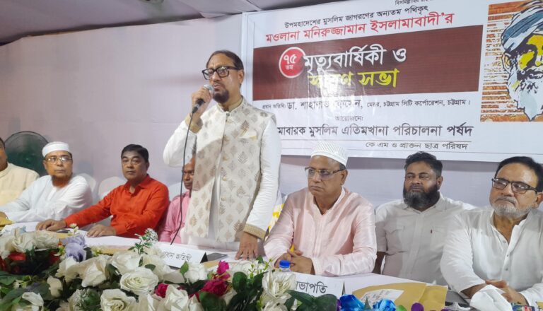 মওলানা মনিরুজ্জামান ইসলামাবাদীর ৭৫ তম মৃত্যুবার্ষিকীর আলোচনা সভায় ডা: শাহাদাত