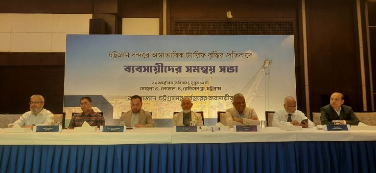 চট্টগ্রাম বন্দর ৪১ শতাংশ ট্যারিফ বাড়াবে কেন? প্রশ্ন ব্যবসায়ীদের 