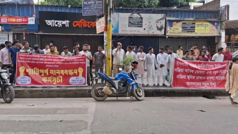 চাকরিচ্যুতি অবৈধ ঘোষণা এবং নিয়োগ প্রক্রিয়া স্থগিতের দাবিতে ইসলামি ব্যাংকের হাজারো কর্মকর্তার মানববন্ধন