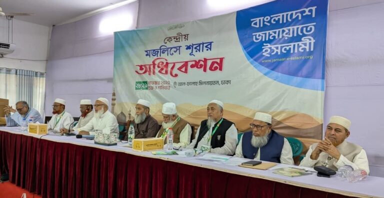 জামায়াতে ইসলামীর কেন্দ্রীয় মজলিসে শূরার বার্ষিক অধিবেশন সম্পন্ন 