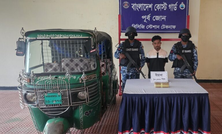টেকনাফে বিপুল পরিমাণ ইয়াবাসহ একজন মাদক পাচারকারী আটক করেছে কোস্ট গার্ড