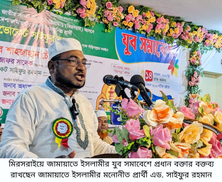 আমরা ইনসাফভিত্তিক সমাজ গড়ে তুলব : সাইফুর রহমান 