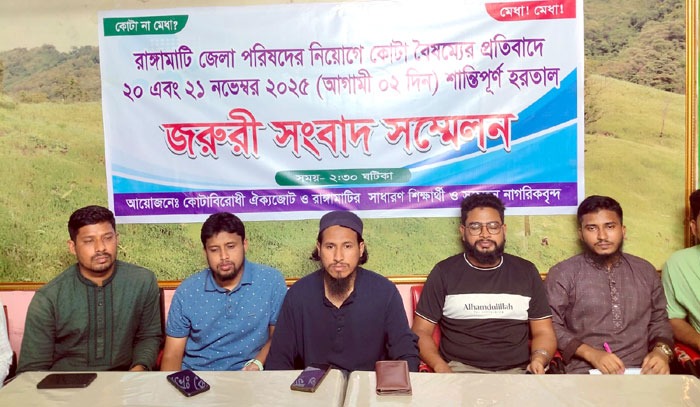 রাঙামাটিতে ৩৬ ঘন্টা হরতালের ডাক