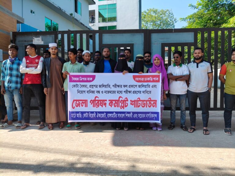 রাঙামাটিতে কোটা বিরোধী ঐক্যজোটের শাটডাউনে অচল জেলা পরিষদের কার্যক্রম