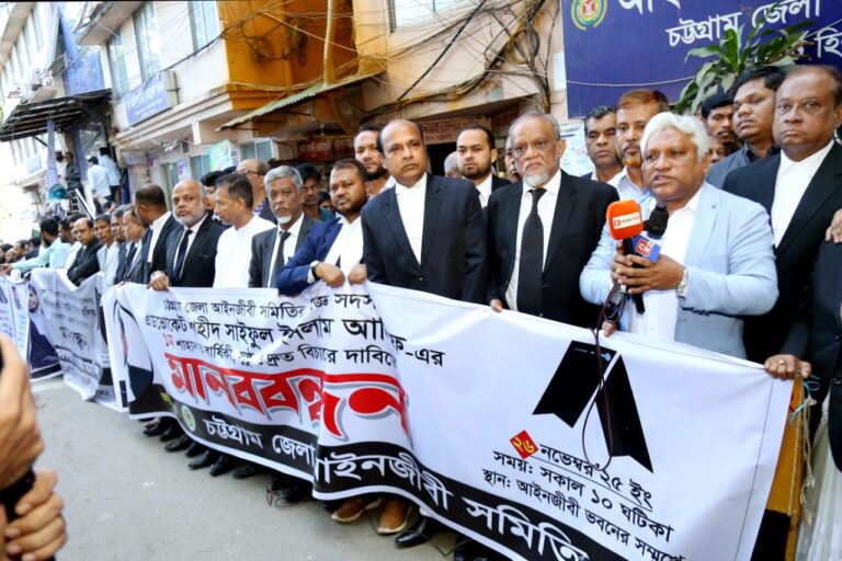 চট্টগ্রামে আইনজীবী আলিফ হত্যার বিচারের দাবিতে মানববন্ধন
