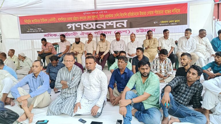 এনসিটি ইজারা দেয়ার পাঁয়তারা বন্ধের দাবিতে শ্রমিক কর্মচারী ঐক্য পরিষদের গণ অনশন
