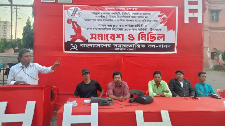 বন্দর বিদেশিদের ইজারা দিয়ে সরকার গণভ্যুত্থানের বিপরীতে দেশ পরিচালনা করছে : বাসদ