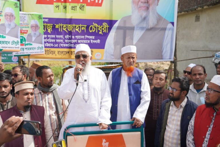 ধন-সম্পদ অর্জন নয়; ন্যায়-ইনসাফ, বৈষম্যহীন ও মানবিক রাষ্ট্র গঠনে কাজ করছি : আলহাজ্ব শাহজাহান চৌধুরী